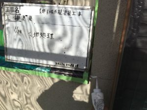 藤岡市外壁塗装　パーフェクトトップ