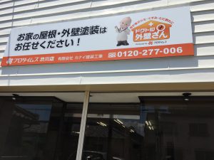 渋川店　改修工事中 ①