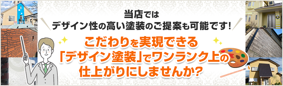画像：当店ではデザイン性の高い塗装のご提案も可能です！！こだわりを実装できる「デザイン塗装」でワンランク上の仕上がりにしませんか？