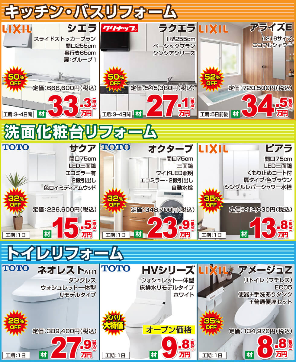 キッチン・バスリフォーム 洗面化粧台リフォーム トイレリフォーム