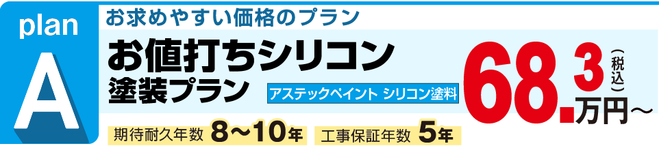 お求めやすい価格のプラン