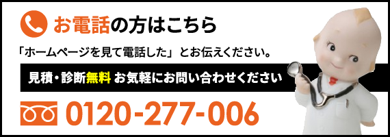 お電話の方はこちら