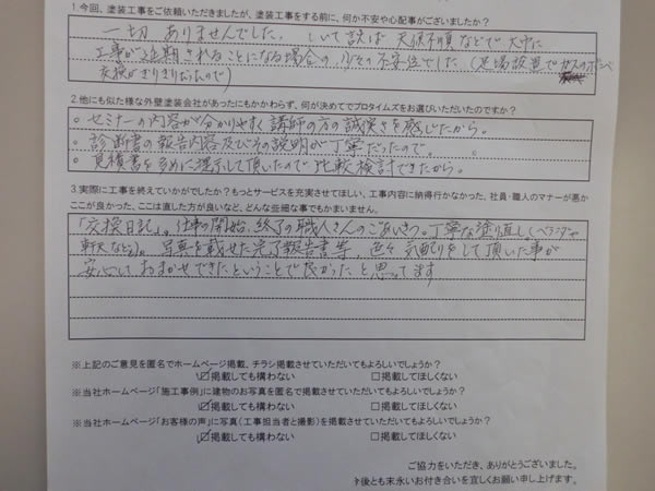 診断書の報告内容及びその説明が丁寧だったので。　高崎市吉井町　Ｗ様邸