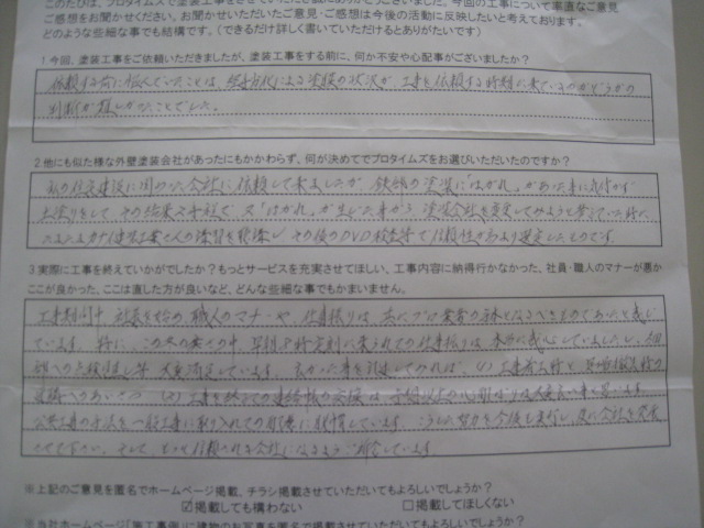 仕事振りはプロの業者の手本となるべきものであったと感じています。前橋市箱田町Y様