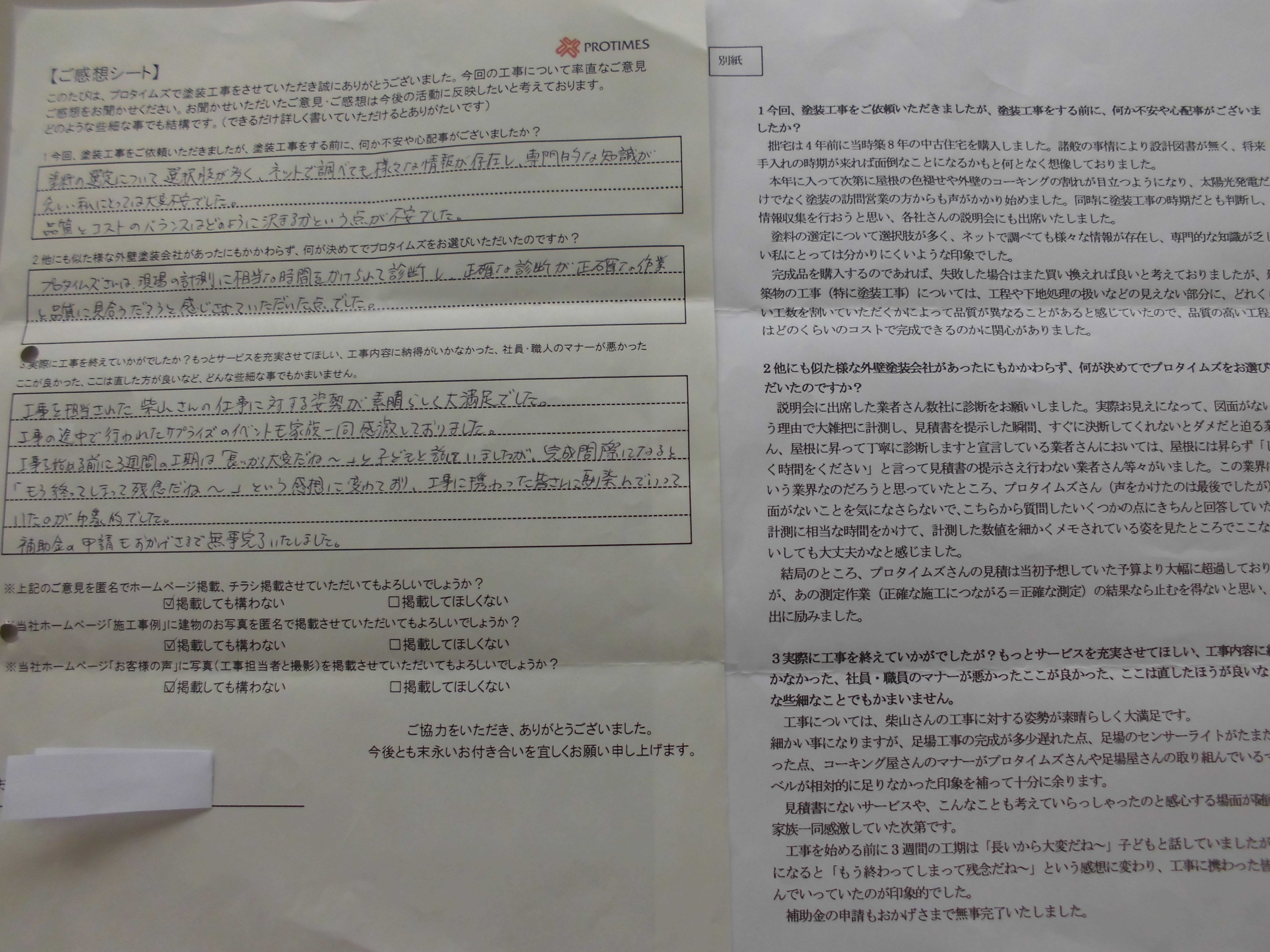 前橋市箱田町　A様邸