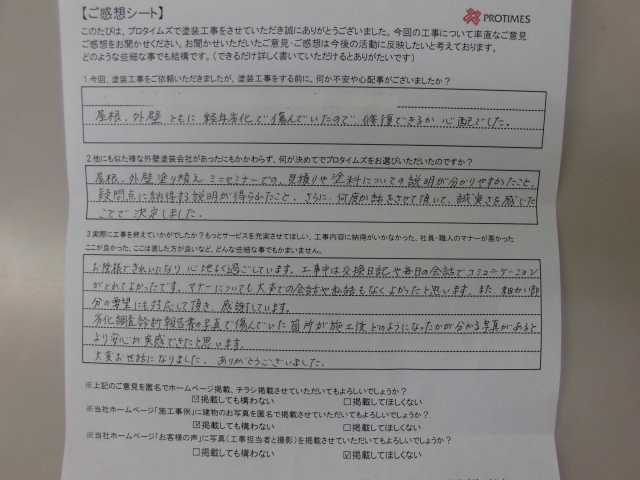 佐波郡玉村町N様邸外壁塗装工事