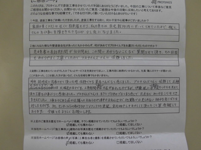 前橋市小相木町　S様邸外壁塗装工事