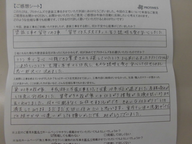 渋川市有馬　金属サイディング塗装