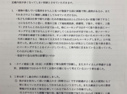 渋川市赤城町　超低汚染遮熱フッ素塗装