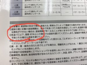 冬の塗装工事