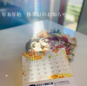 年末年始　休業日のお知らせ