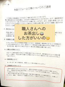 工事中、職人さんへお茶出しした方がいいの？