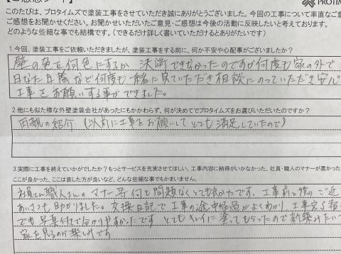 沼田市　モルタル外壁無機ハイブリット塗装