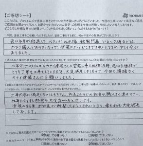 「満足していただける工事」　とは